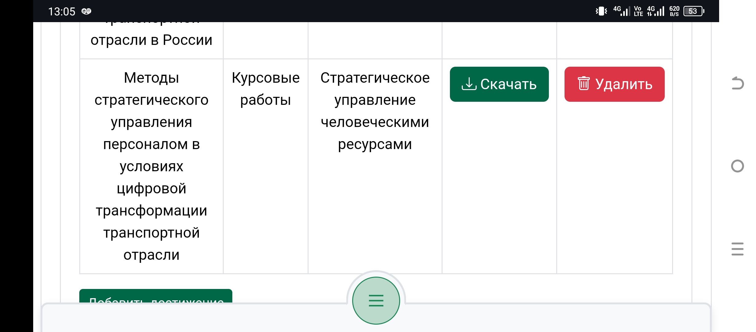 Приложение Screenshot_20241226-130542.jpg